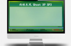 雨林木风ghost xp sp3 纯净版,高效稳定，纯净体验的Windows XP系统升级方案