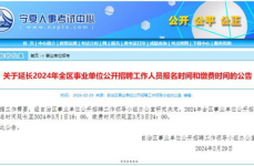 2024事业编制考试报名时间,把握报名时间，开启公职生涯新篇章
