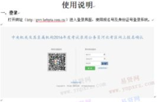 河北省公务员报名入口官网,一站式报考指南与流程解析