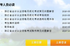 浙江会计从业资格考试准考证打印,浙江会计从业资格考试准考证打印时间及流程详解