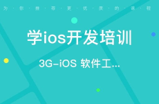ios培训班,解锁移动应用开发技能的黄金钥匙