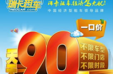 瑞卡租车网,一站式出行解决方案，畅享无忧自驾之旅