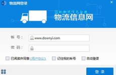 为达物流网,构建高效物流服务新平台”