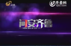 山东公共频道直播,聚焦民生，传递正能量
