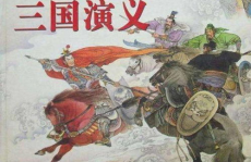 三国演义全集,烽火连天，英雄辈出的传奇岁月