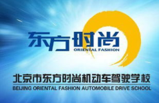 东方时尚陪练,专业驾培，助力安全驾驶技能提升”